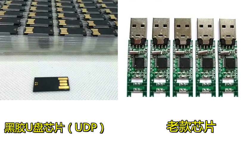 U盘对比.jpg