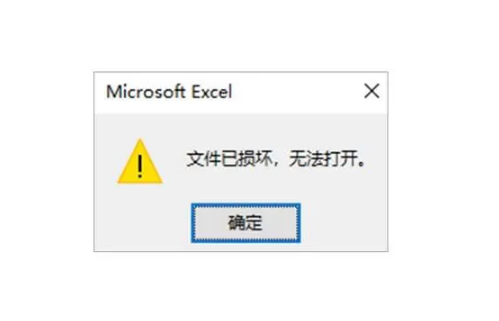 文件损坏.png