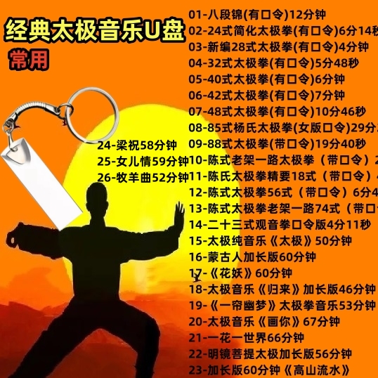 26首U盘.jpg