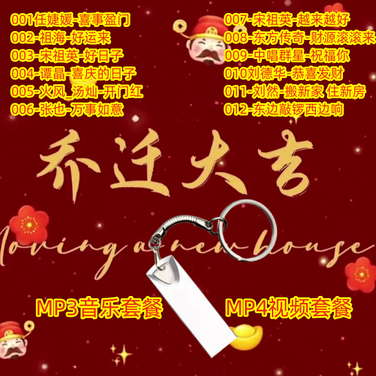 乔迁视频.png