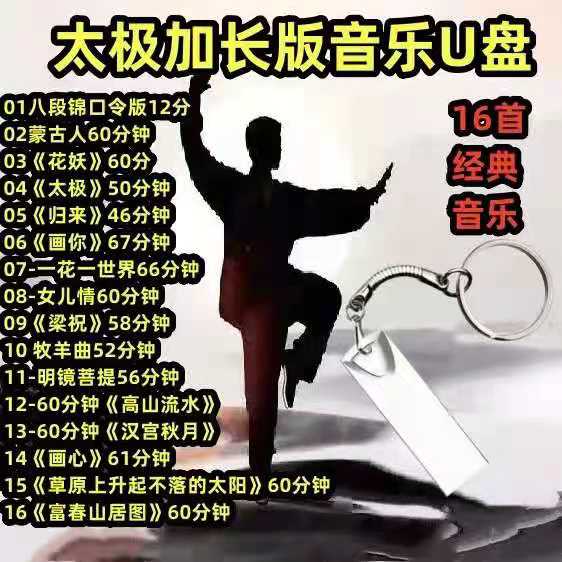 太极加长音乐.jpg